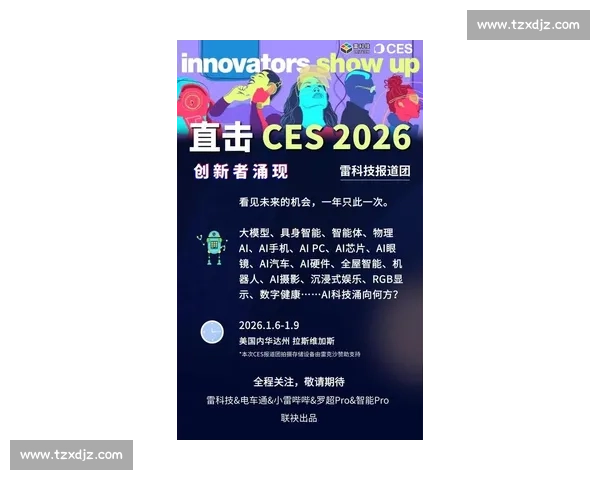 科技赋能！VAR升级，2026世界杯观赛体验全面革新！