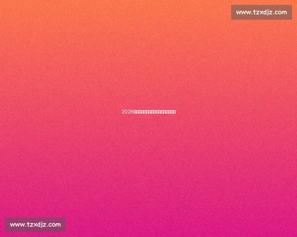 2026世界杯赛制:球迷的狂欢,球队的考验 2026世界杯赛制:球迷的狂欢,球队的考验