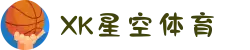XK星空·(体育中国)官方网站